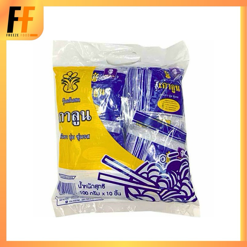 วุ้นเส้นสด ตราเกาลูน 100 กรัม (x10แพ็ค) | BEAN VERMICELLI