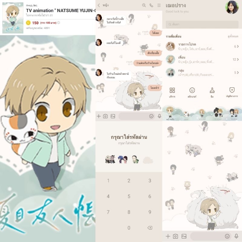 ธีมไลน์ สติกเกอร์ไลน์ Natsume Yuujinchou นัตสึเมะกับบันทึกพิศวง พร้อมส่ง