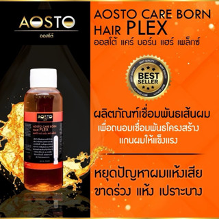 🔥AOSTO CARE BORN PLEXเชื่อมเเกนแบ่งขาย NET.100มล. RC-105 ||ล…