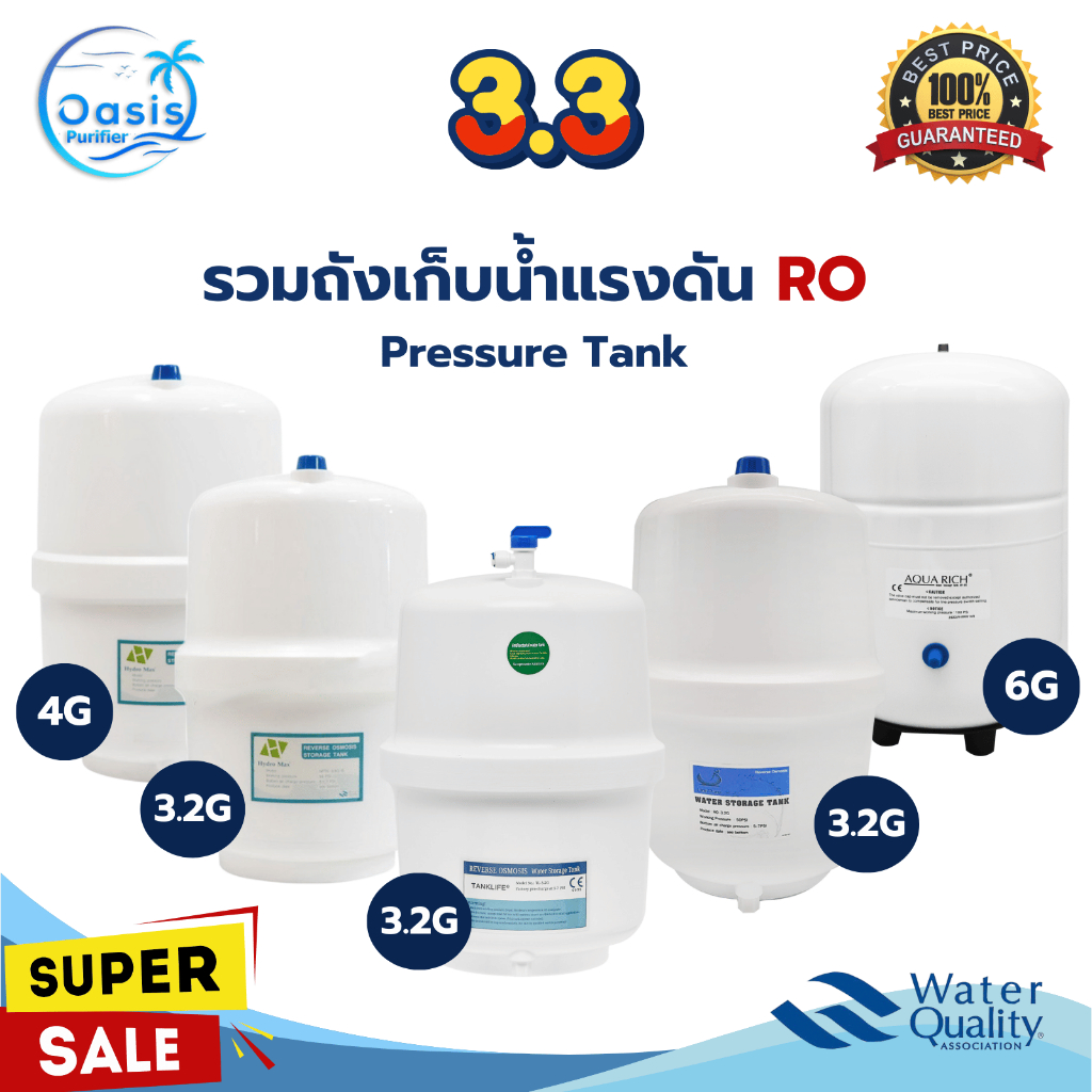 ถังเก็บน้ำแรงดัน RO 3.2 4 6 G แทงก์น้ำ 12-22 ลิตร กรองละเอียด น้ำสะอาด Hydromax Unipure Aqua Rich Colandas Pressure Tank
