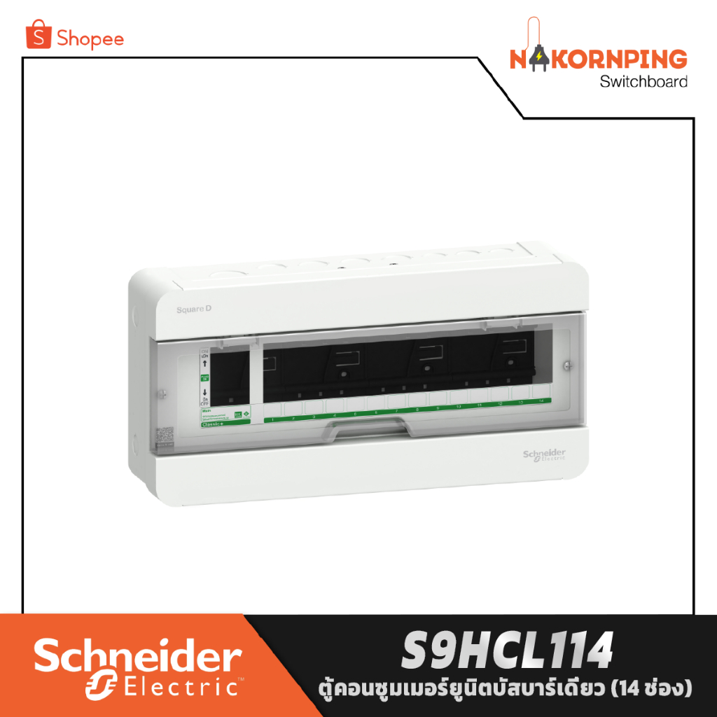 Schneider , Classic+ , ตู้คอนซูมเมอร์ยูนิตบัสบาร์เดี่ยว 14 ช่อง, S9HCL114