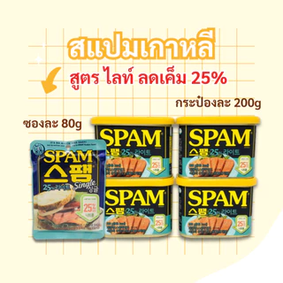 รวม แฮมกระป๋อง แฮมเกาหลี CJ Spam Classic 200g 340g สแปม 스팸 Luncheon Meat