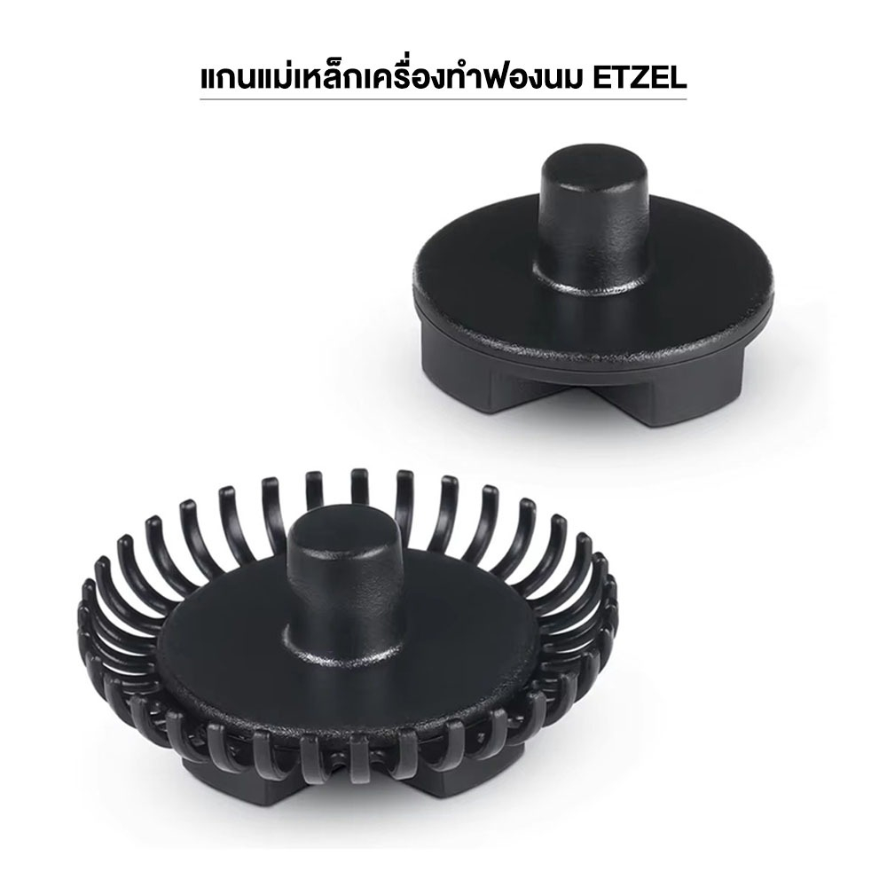 อะไหล่!! แกนแม่เหล็กเครื่องทำฟองนมอัตโนมัติ ตีฟองนม แบบร้อนและเย็น SN988s/SN987
