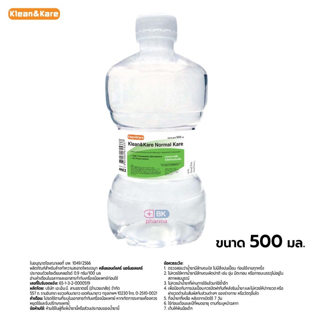 ( ยกลัง 20 ขวด ) KLEAN&KARE Normal Saline NSS น้ำเกลือขวดดัมเบล ขวดกลาง 500 ml 1 ขวด