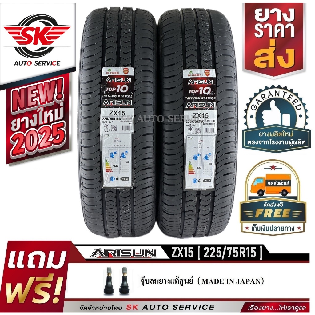 Arisun ยางรถยนต์ (ยางสัญชาติไทย) 225/75R15 (กระบะขอบ15) 12PR รุ่น ZX15 2 เส้น (ยางใหม่ปี 2025)