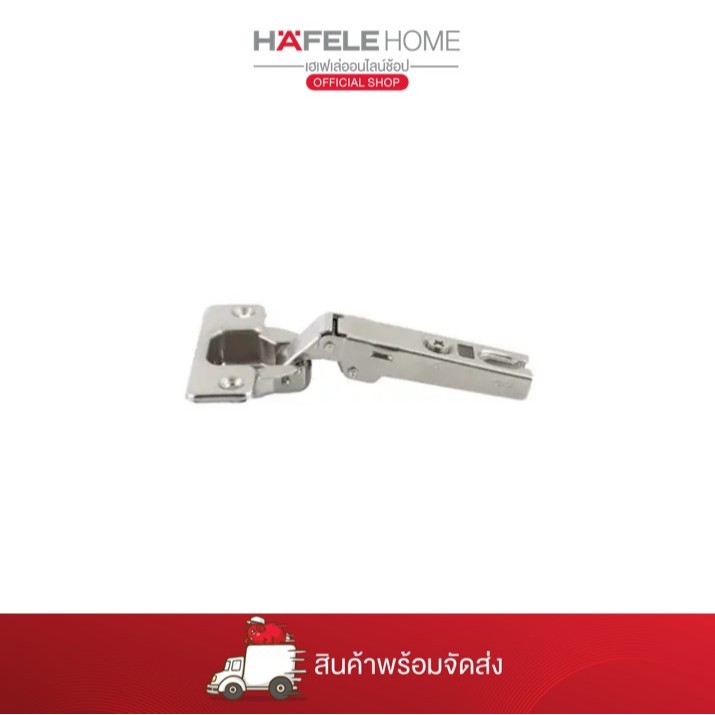 HAFELE บานพับถ้วยเฟอร์นิเจอร์ พร้อมระบบปิดแบบนุ่มนวล (SOFT CLOSE)