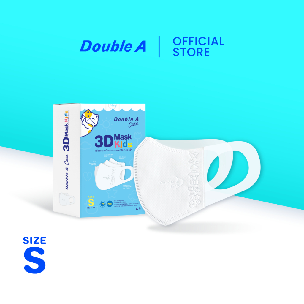 [3D เด็กเล็ก size S 50 ชิ้น แบบกล่อง] Double A Care หน้ากากอนามัยทางการแพทย์ 3D Surgical Mask สำหรับ