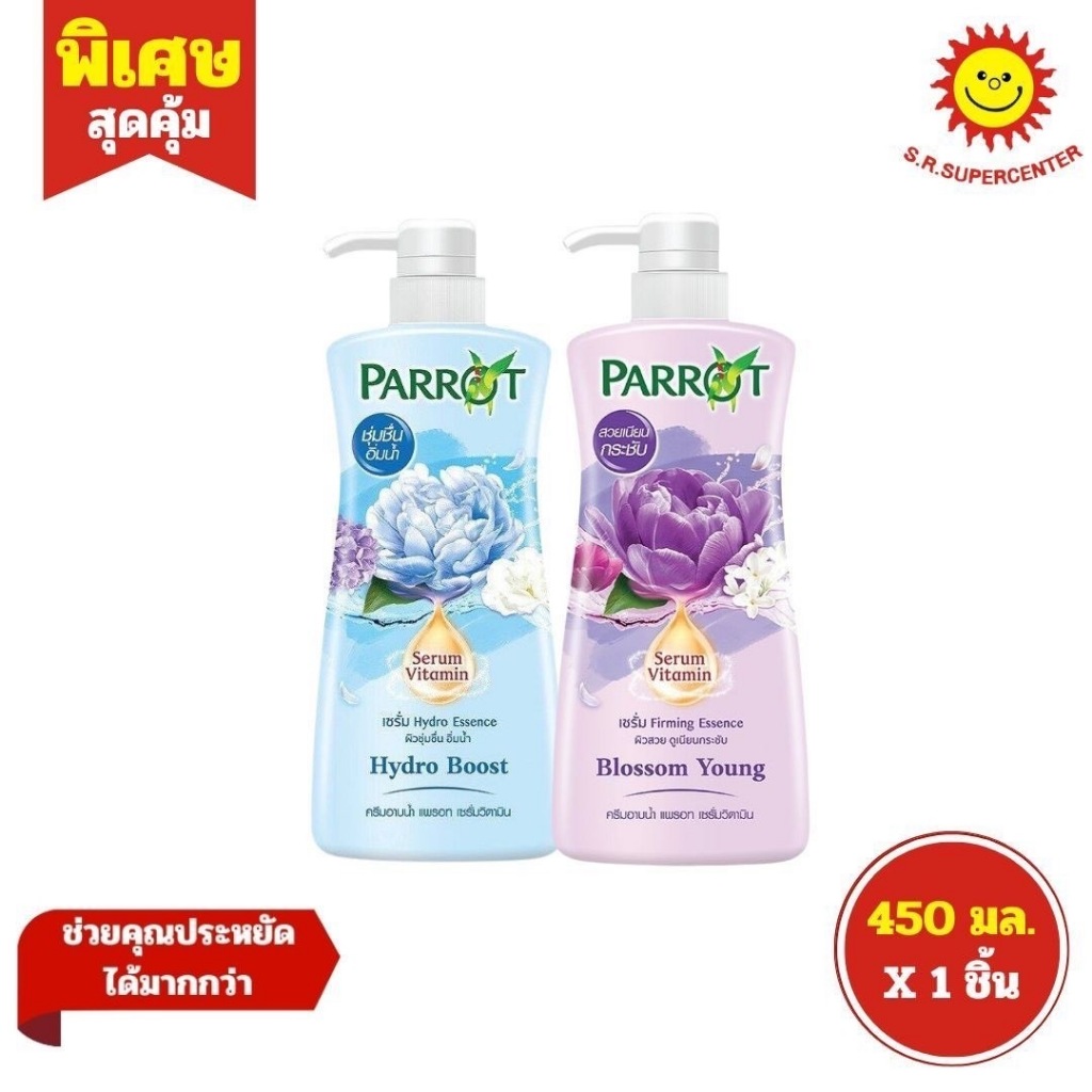 [1ขวด] แพรอท เซรั่ม วิตามิน ครีมอาบน้ำ สูตรบลอสซั่มยัง  450 มล.