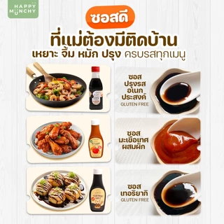 เซตซอสเด็ก 3 ขวด – Happy Munchy | ปราศจากกลูเตน เหมาะกับเด็ก 1 ขวบขึ้นไป