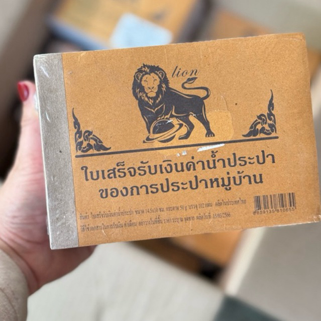 ใบเสร็จรับเงินค่าน้ำประปาหมู่บ้าน ยกแพ็ก10เล่ม พร้อมส่ง‼️