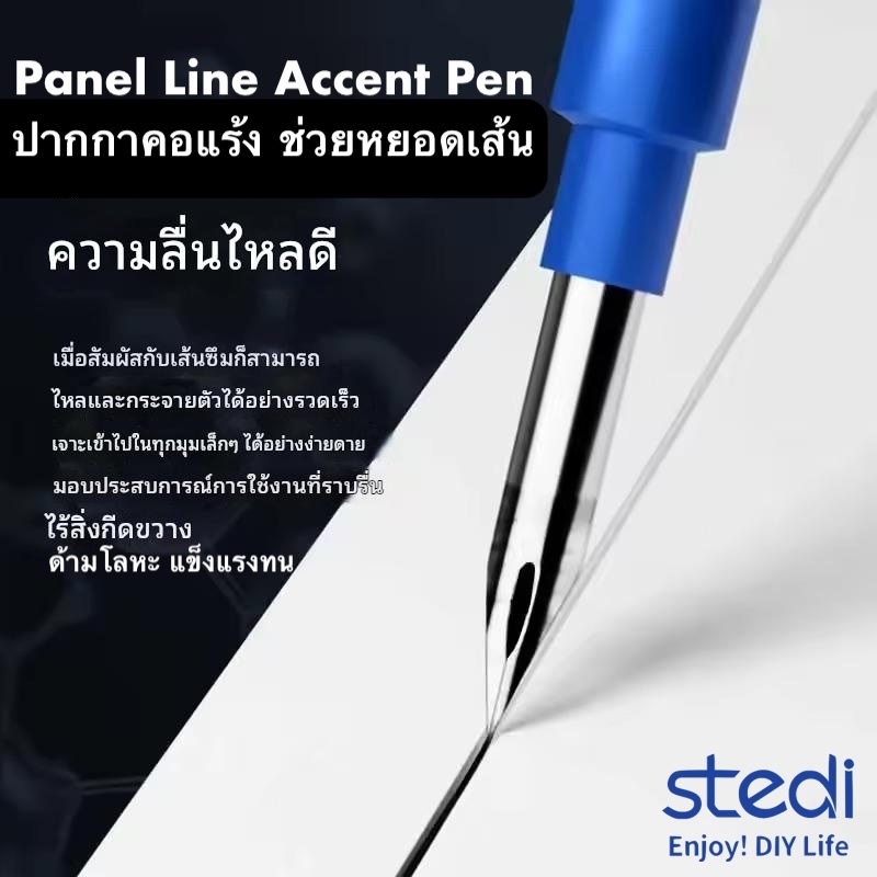 stedi Panel Line Accent Pen ปากกาคอแร้งช่วยหยอดพาแนลไลน