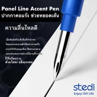 stedi Panel Line Accent Pen ปากกาคอแร้งช่วยหยอดพาแนลไลน