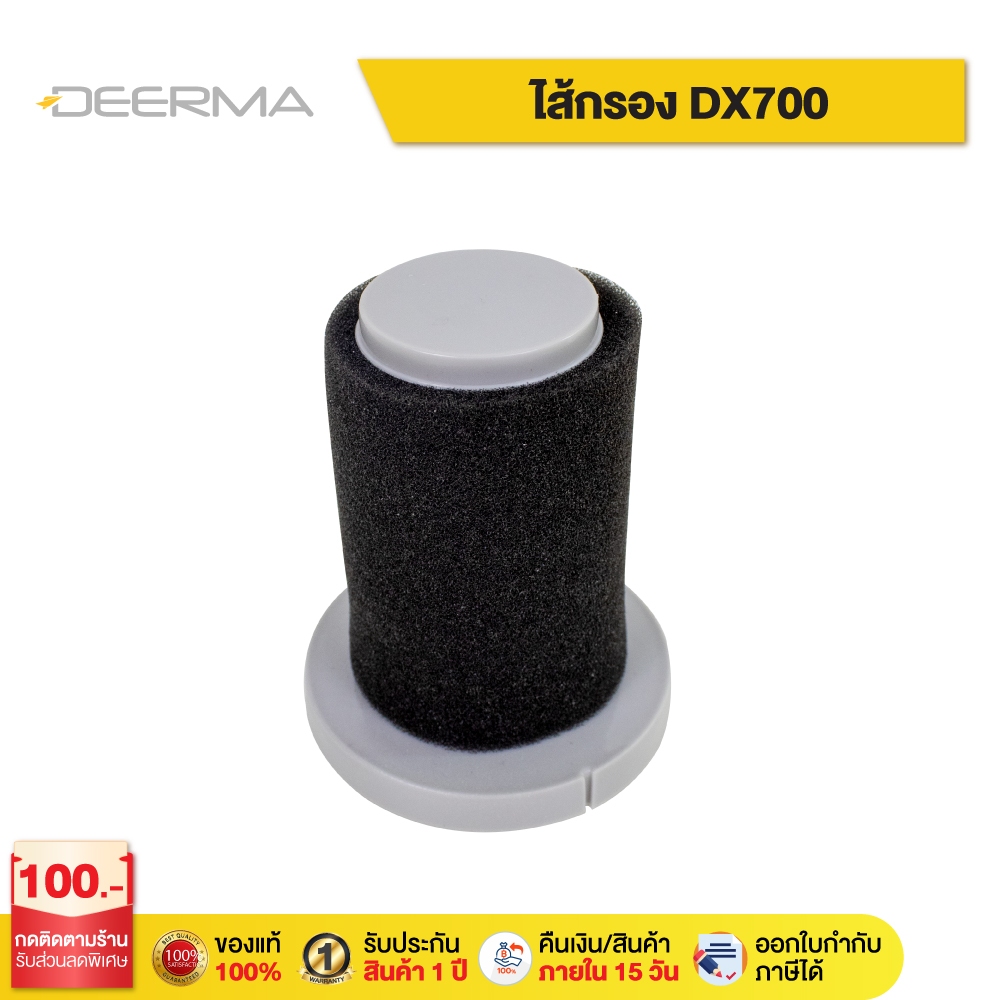 Deerma ไส้กรองเครื่องดูดฝุ่นแบบด้ามการออกแบบ 2 ใน 1 DX700/DX700s filter