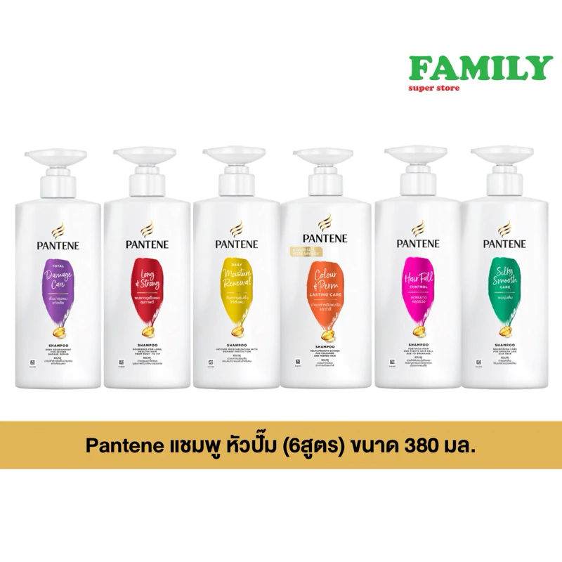 Pantene แพนทีน แชมพู แบบหัวปั๊ม 380มล.(รวม6สูตร)