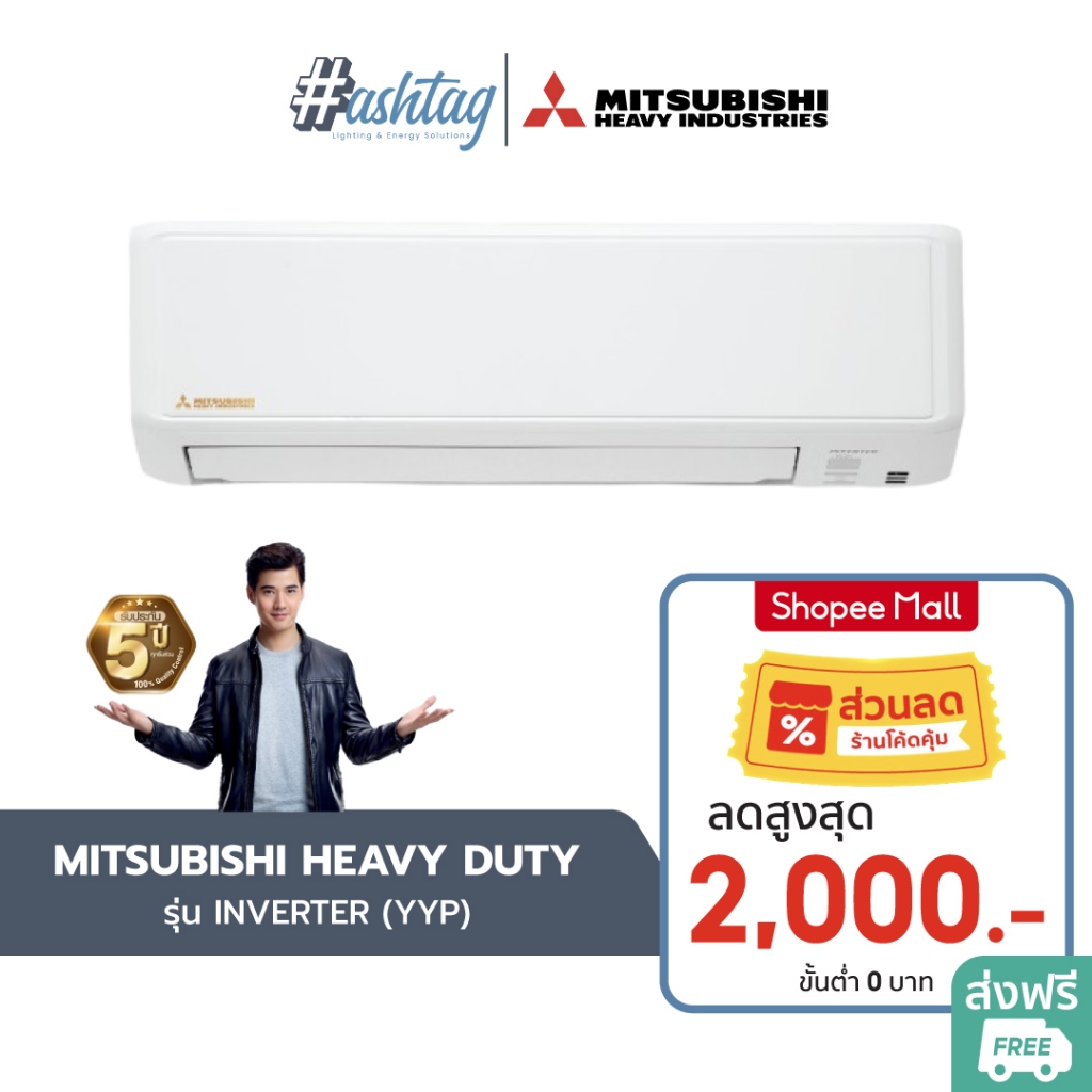 [ถูกที่สุด] MITSUBISHI HEAVY DUTY[Hoshi Series]แอร์ติดผนัง รุ่น STANDARD INVERTER (YYP)