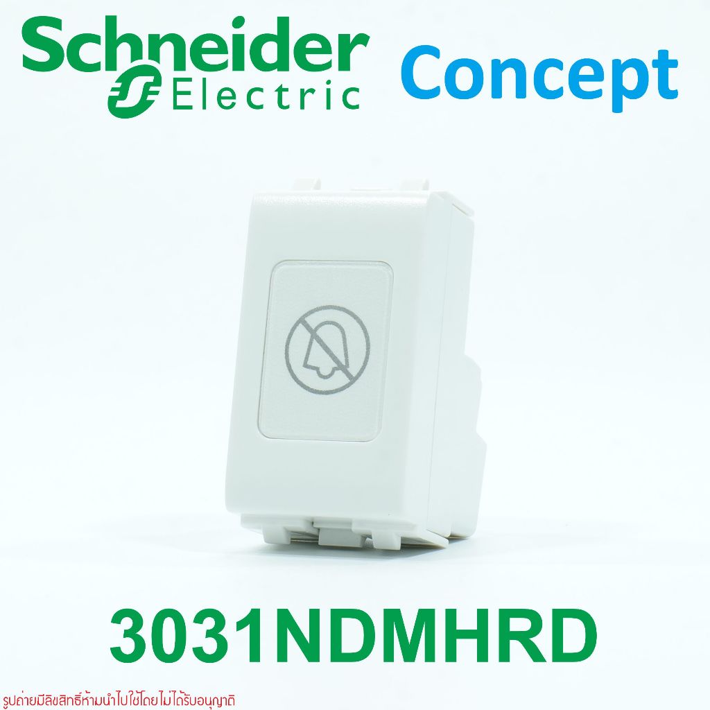 3031NDMH Schneider 3031NDMHRD Schneider Concept สวิตช์ไฟโรงแรม ไฟสัญญาณสีแดง สัญลักษณ์ “ห้ามรบกวน" ส