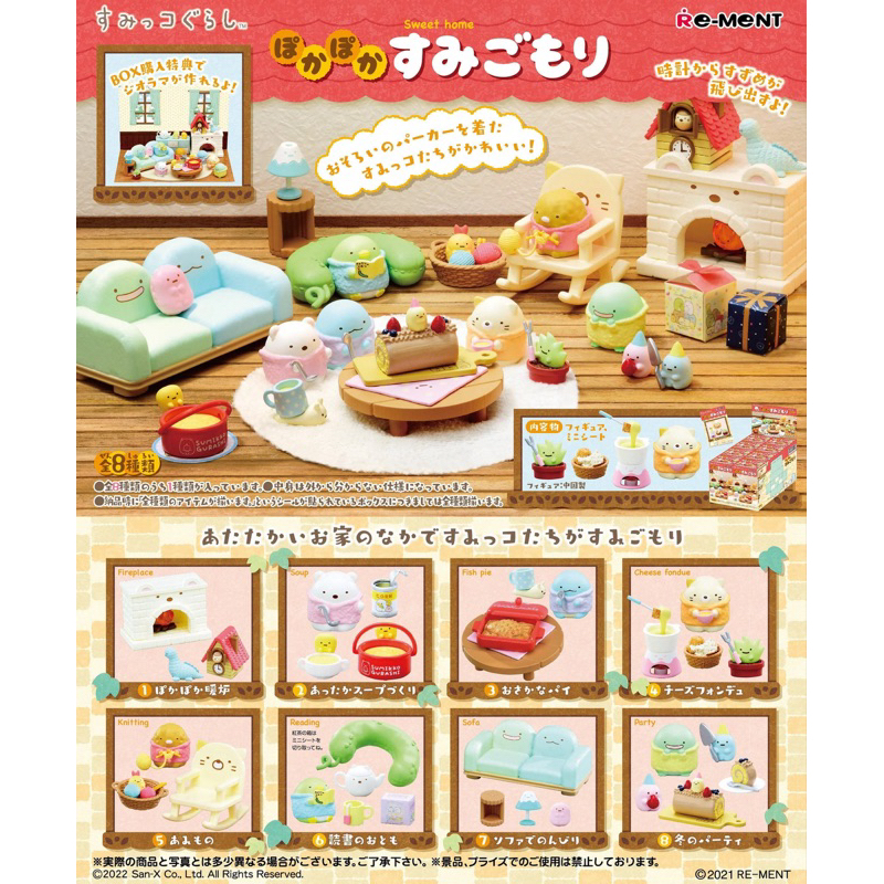 RE-MENT rement Miniature Sumikko Gurashi Poka Poka Warm Sweet Home กล่องสุ่ม 8แบบ สินค้านำเข้าจากประ