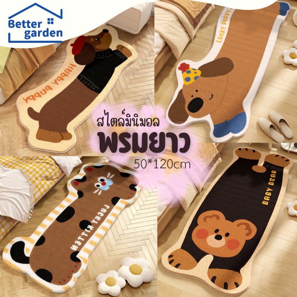 🏷️[Home]  พรมเช็ดเท้า🌸 น้องหมา พรมห้อง พรมห้องนอน พรมปูพื้นห้อง 50*120cm พรมแต่งห้องแต่งบ้าน  นุ่มนิ่ม กันลื่น🌸