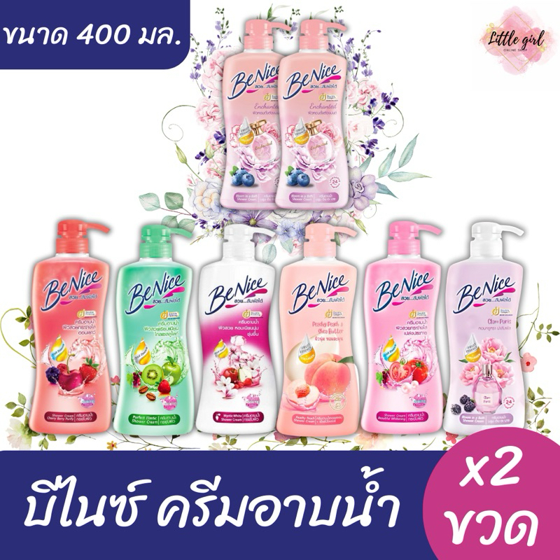 (2 ขวด) บีไนซ์ ครีมอาบน้ำ ขนาด 400 มล. x2 ขวด