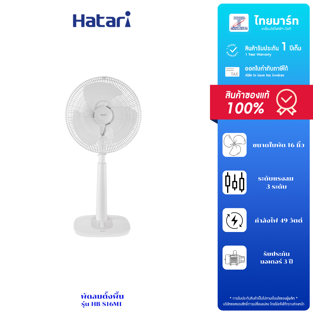 HATARI พัดลมสไลด์ ขนาด 16 นิ้ว รุ่น HB-S16M1 รับประกันสินค้า 1 ปี