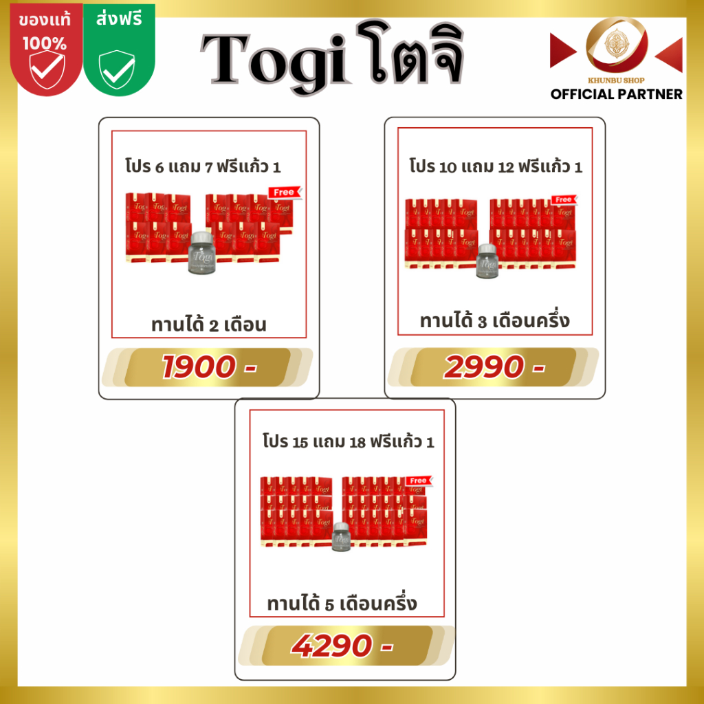 (ของแท้+ส่งฟรี) Togi โตจิ ฮอร์โมนชงธรรมชาติ เพิ่มฮอร์โมนเพศหญิง หลับสบาย