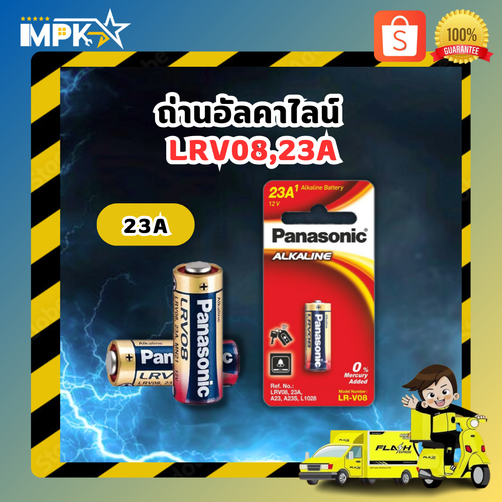 PANASONIC LR-V08 ถ่าน23A