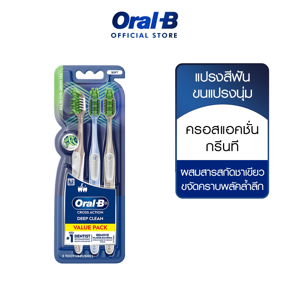 Oral-B ออรัลบี แปรงสีฟัน ครอสแอคชั่นกรีนที ขนแปรงไขว้ผสมสารสกัดจากชาเขียว 3 ด้าม Toothbrush Crossaction Green tea 3 Pack