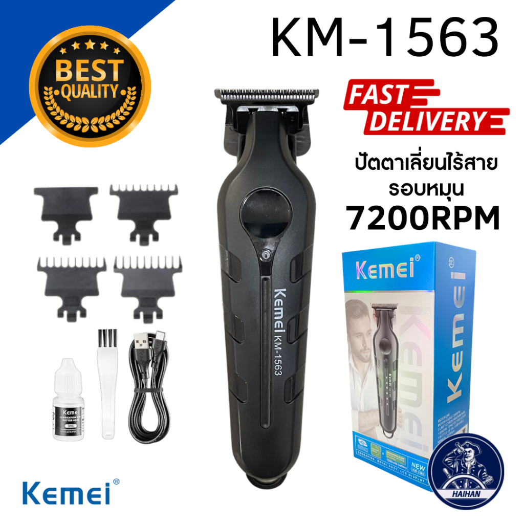 Kemei ปัตตาเลี่ยนตัดแต่งทรงผม รุ่น KM-1563 ขนาดกระทัดรัด ใช้งานดี kemei แท้ พร้อมส่งจากไทย