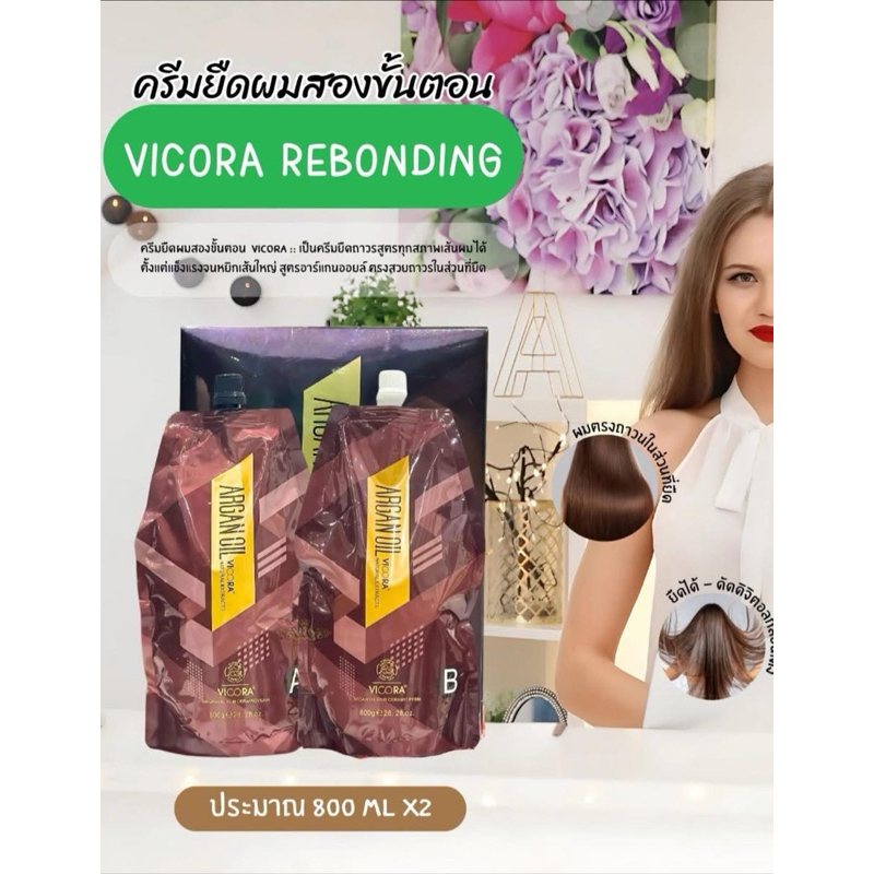 (A6)รีมยืดผม vicora 💕  ครีมยืดผมสูตรแข็งแรงไปจนหยักศก ยืดได้ดัดเด้งผมนุ่มลื่นหลังจบงาน