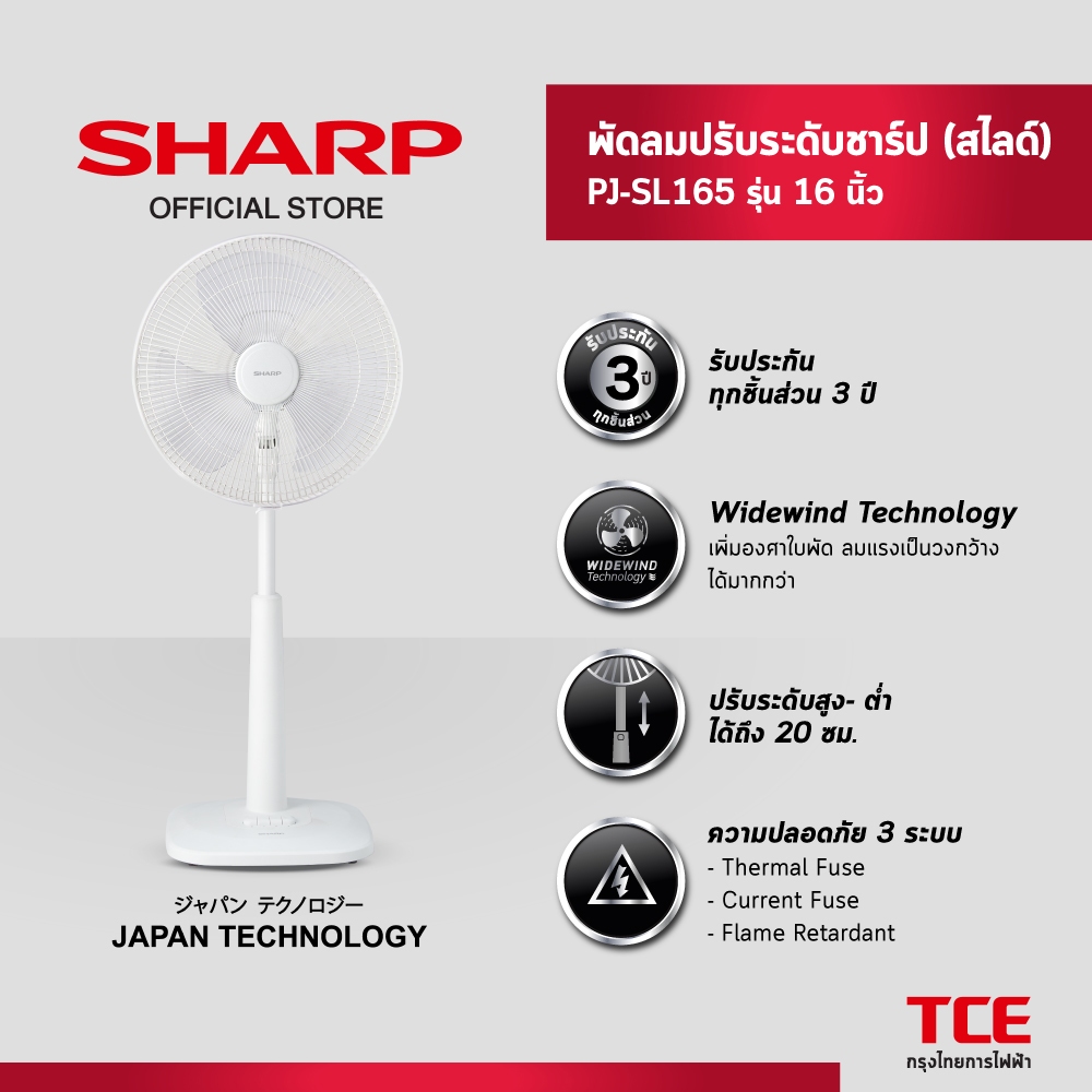 SHARP พัดลมปรับระดับชาร์ป (สไลด์) PJ-SL165 รุ่น 16 นิ้ว