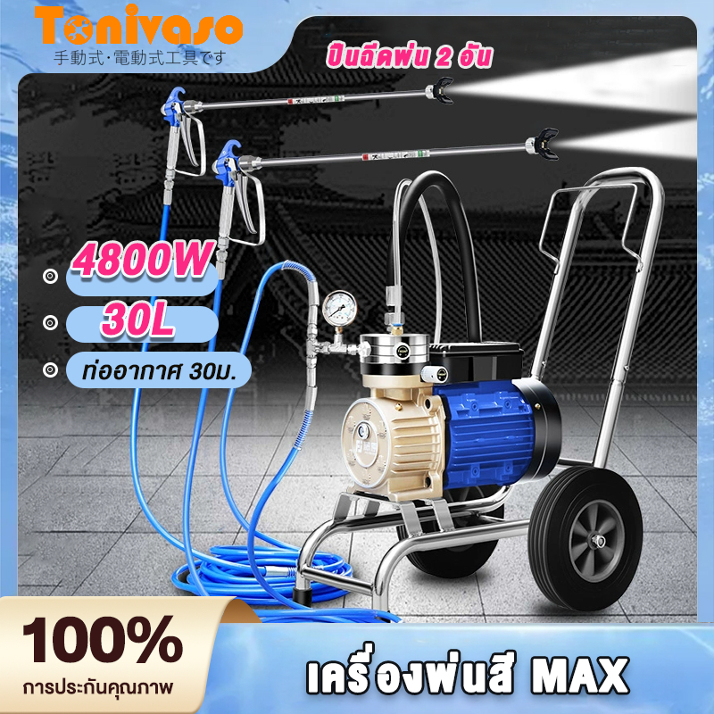 【สต็อกในไทย 】เครื่องพ่นสี 5600W โหมดปืนคู่ สเปรย์พ่นสีแบบไม่ใช้ลม 25L/min เครื่องพ่นสีเกรดอุตสาหกรรม เครื่องพ่นสีไฟฟ้