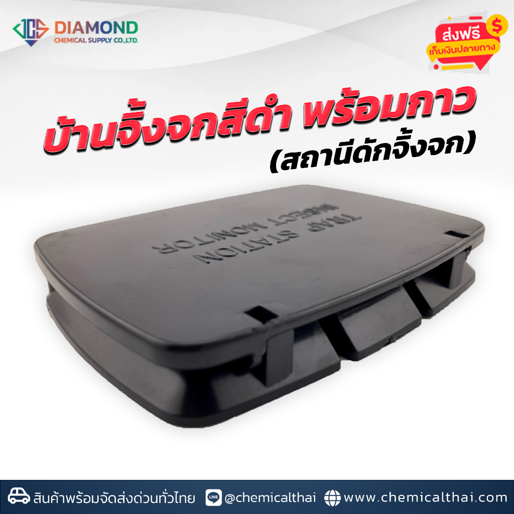 บ้านจิ้งจกสีดำ (สถานีดักจิ้งจก) ราคา ถูกที่สุด ดีลบีเคเค