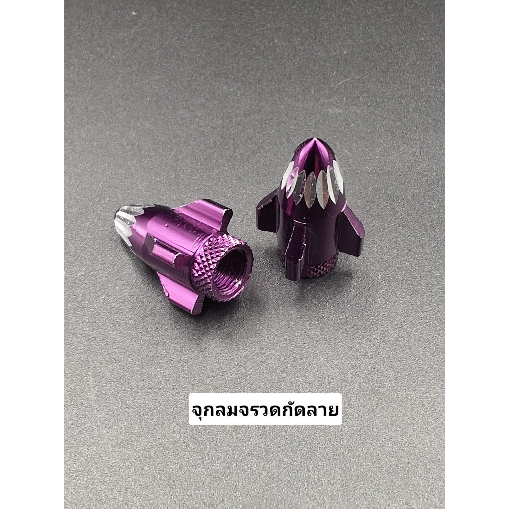 จุกลมรถมอเตอร์ไซค์รถยนต์ ขายเป็น1คู่ 5คู่ 10คู่จุกลมทรงปากแตร/กลมสั้น/กลมยาว/ทรงจรวด มีให้เลือกคละสี