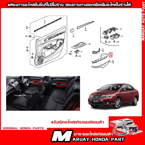 ชุดที่พักแขนประตูสีดำ Honda City GM2 2009-2013 แท้ศูนย์ราคาต่อ 1 ข้าง