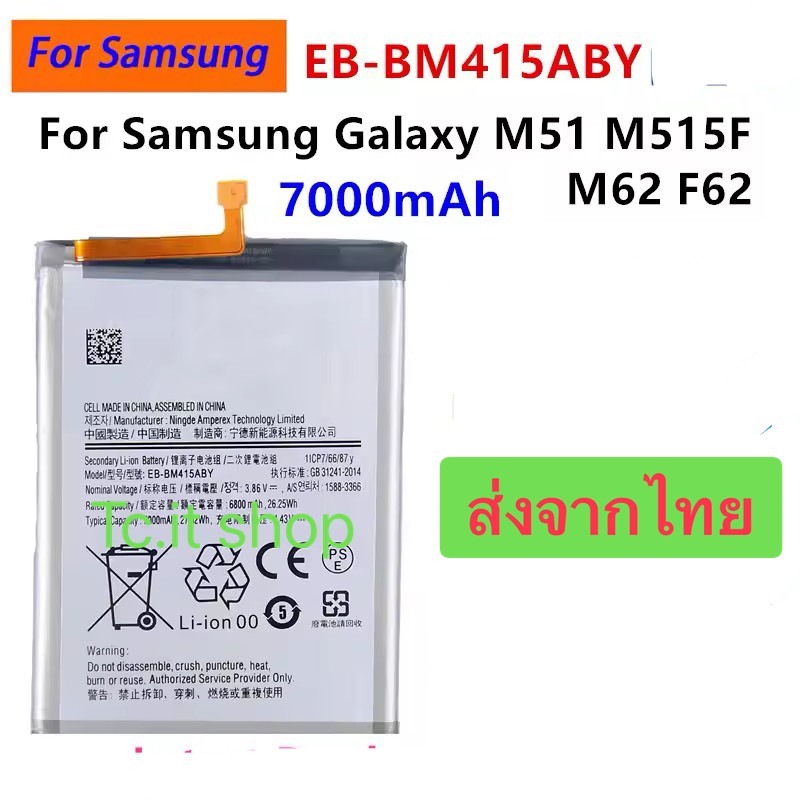 แบตเตอรี่้ Samsung Galaxy M51 M515F M62 F62 EB-BM415ABY 7000mAh ส่งจากไทย