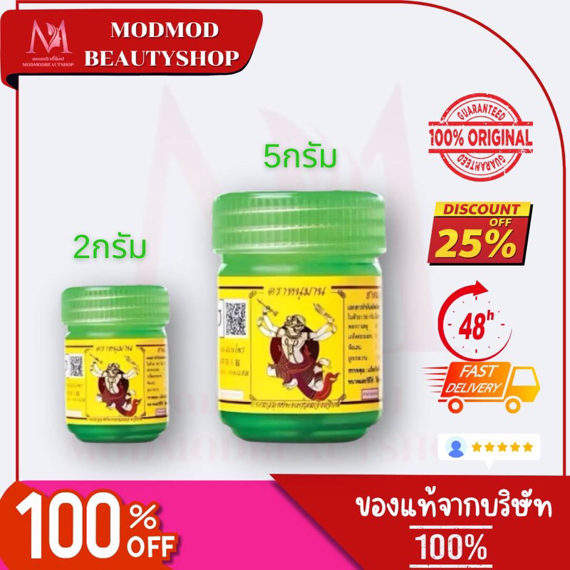 ยาดมหนุมาม มี2ขนาด ยาดมตราหนุมานกระปุกใหญ่ Hanuman Brand