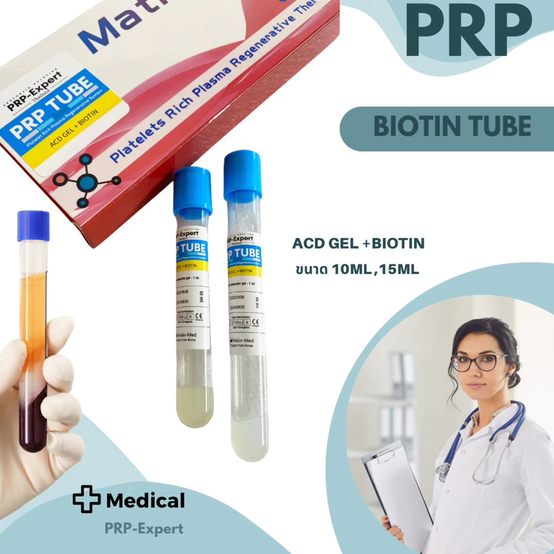 PRP Tube ACD gel+ Biotin 10ml 15ml สำหรับผม กล่องละ 5 หลอด