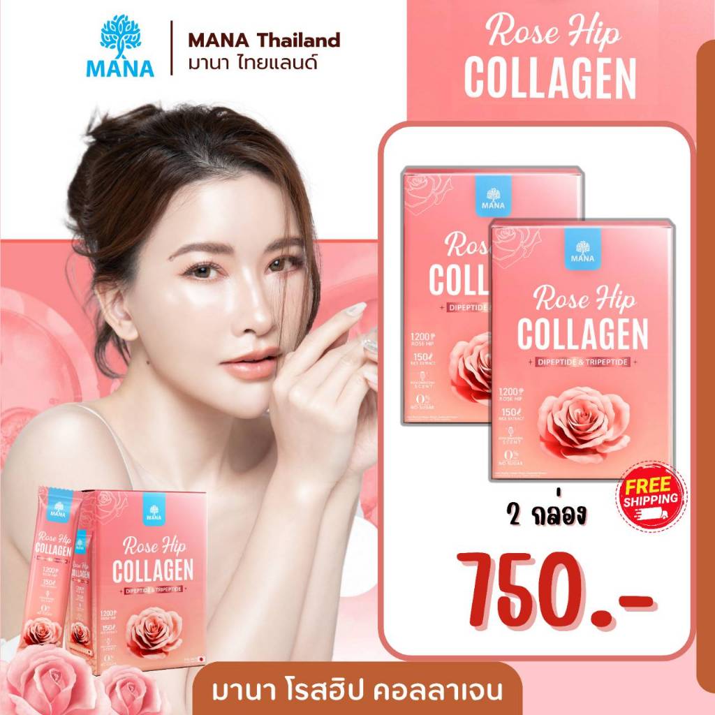 [ส่งฟรี] Mana Rose Hip Collagen มานา โรส ฮิป คอลลาเจน 𝗚𝗿𝗼𝘄𝘁𝗵 𝗙𝗮𝗰𝘁𝗼𝗿 คอลลาเจนผิวใส ฝ้ากระ