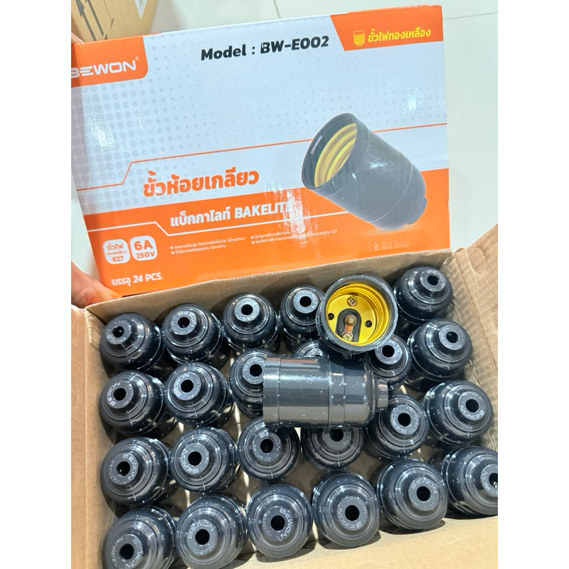 ขั้วหลอดไฟ BEWON ขั้วห้อย E27 6A 250V (บรรจุ24อัน/กล่อง)