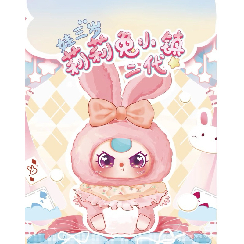 [สินค้าพร้อมส่ง] พวงกุญแจตุ๊กตา Baby Three Lily Rabbit Town V2  : แบบจุ่มและเช็คการ์ด นะคะ อุปกรณ์เสริมกระเป๋า