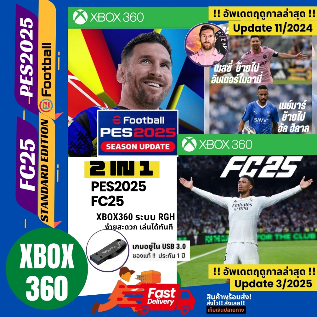 เกมฟุตบอล Xbox360 ระบบ RGH PES2025 วินนิ่ง อัปเดตล่าสุด 11/2024  และ FC25 FIFA25 ฟีฟ่า อัปเดตล่าสุด 