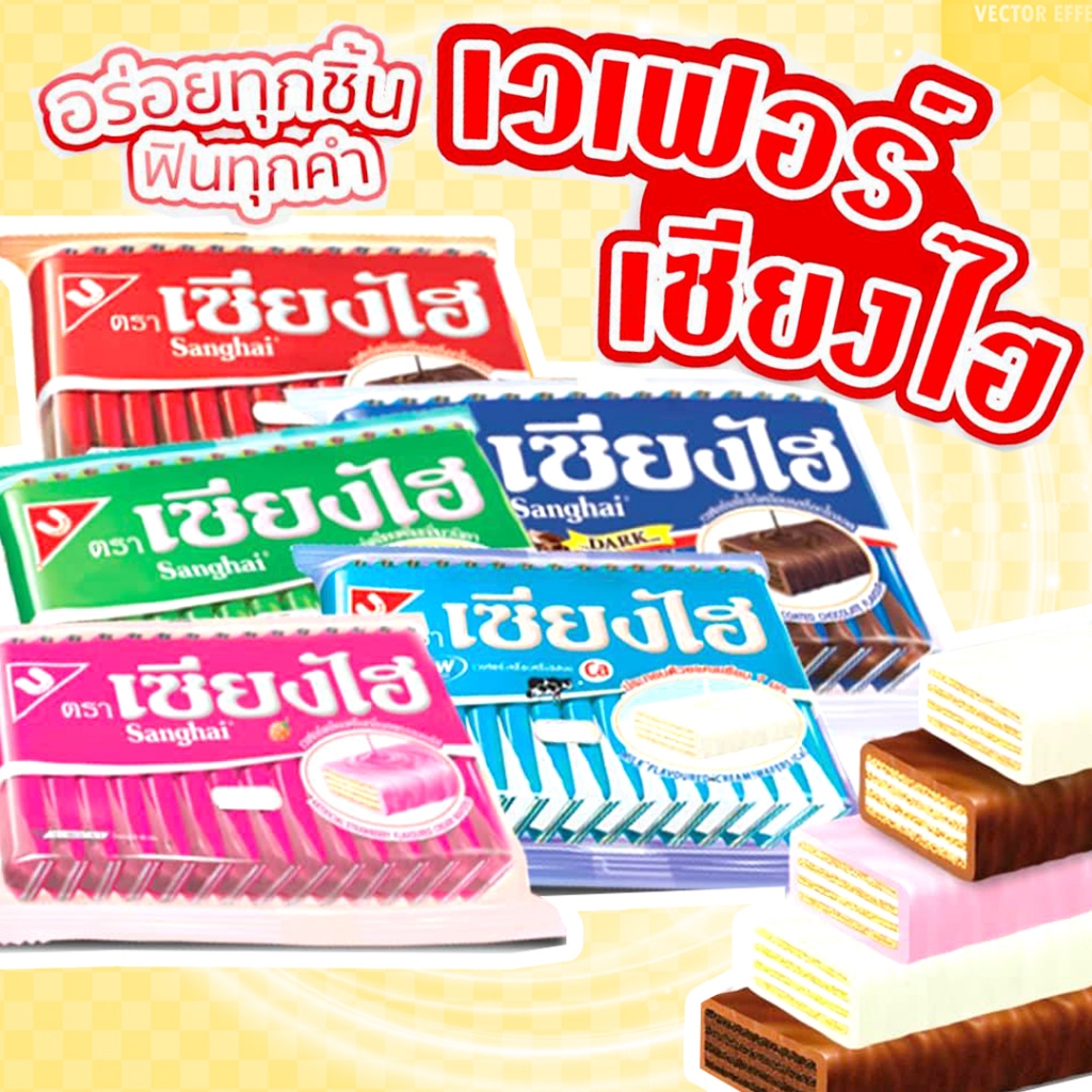 (แพ็ค 24 ชิ้น) เซียงไฮ จัมโบ้ เวเฟอร์เคลือบครีมรสช็อกโกแลต 10 กรัม