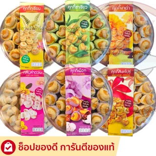 คุกกี้สิงคโปร์ มีให้เลือกหลายรส คุกกี้ หอม หวาน อร่อย ขนาด 220 กรัม และขนมกลีบลำดวน 190 กรัม ส่ง