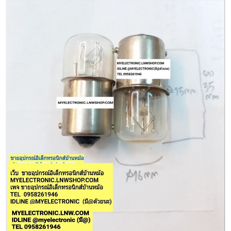 หลอดไฟ 220/260V 6/10W ก้น1จุด BA15S T16×35MM. ขนาด ตัวอ้วน15มม แก้วอ้วน16มม.ตัวยาว35mm. หลอด LAMP 220V / 260V 6W - 10W