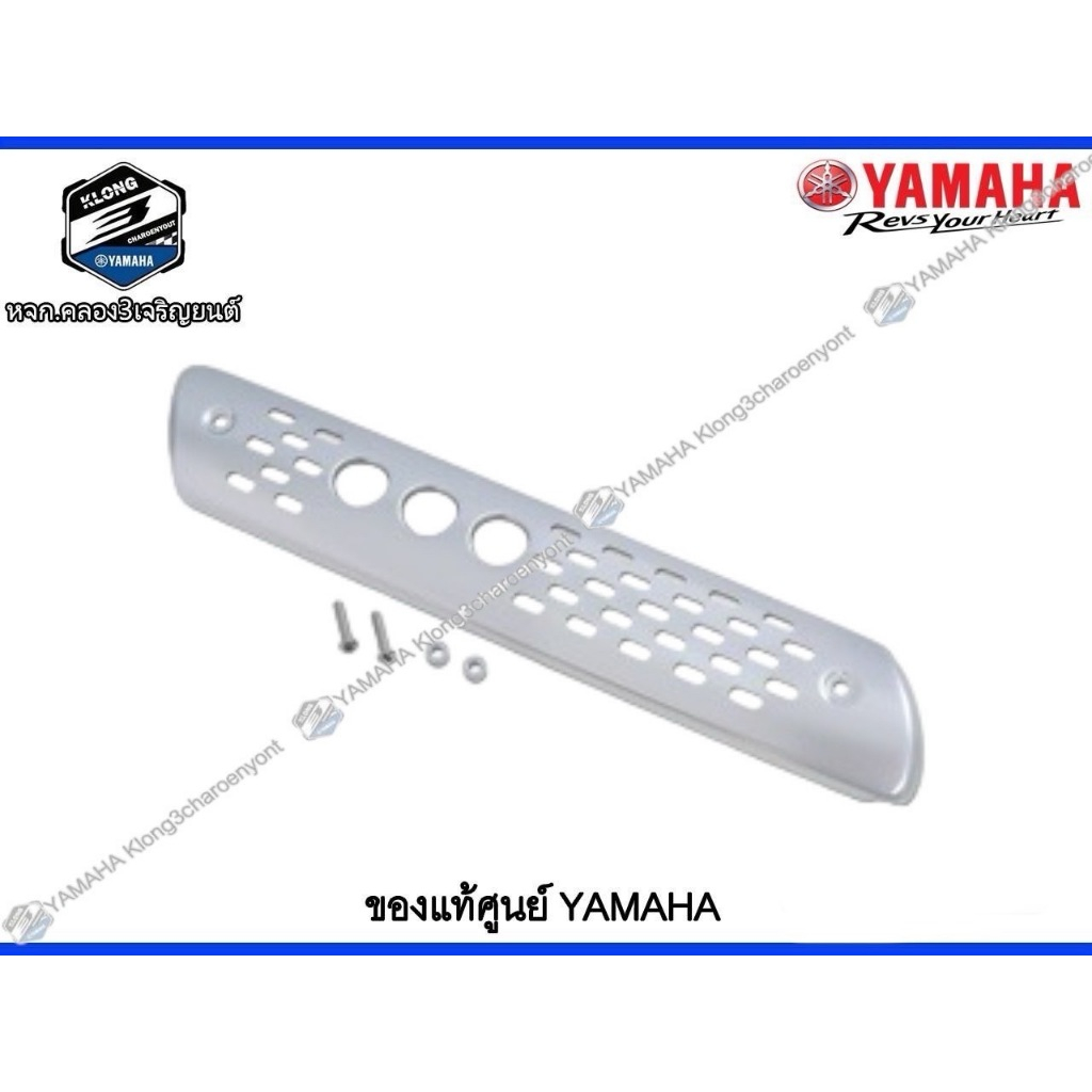 *ฝาครอบท่อสีเงิน (PG-1 2023)ของแท้YAMAHA