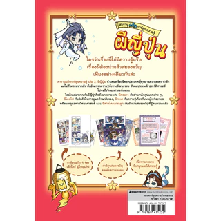 NANMEEBOOKS หนังสือ สารานุแก๊ก การ์ตูนความรู้ เล่ม 2 : ผีญี่ปุ่น