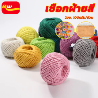 เชือกฟอกนิ่ม สีพาสเทล เชือกถัก 2mm*60m 100g เชือกถักกระเป๋า หมวก มีสีต่างๆให้เลือก