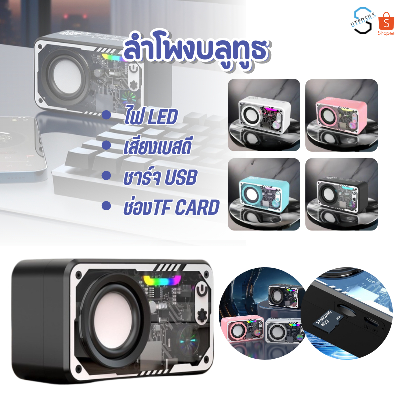 ลำโพงบลูทูธ ลำโพงพกพา ลำโพงไร้สาย ลำโพง มีไฟLED