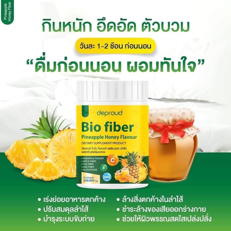 [ 1 กระปุก ] ไฟเบอร์สัปปะรดน้ำผึ้งไบโอพราวด์ สินค้าพร้อมส่ง