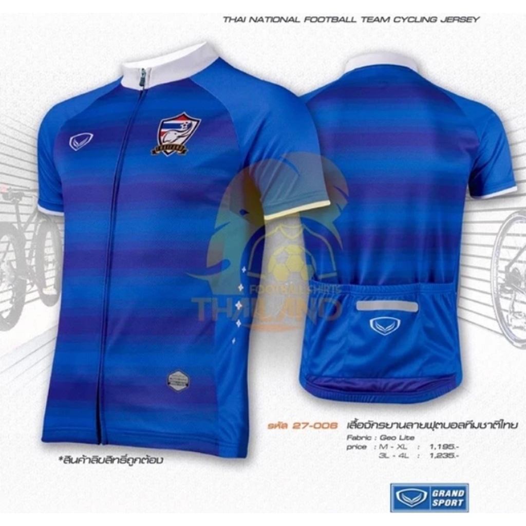 เสื้อปั่นจักรยาน เสื้อออกกำลังกาย [GRAND SPORT] เสื้อจักรยานชาติไทย แกรนด์สปอร์ต